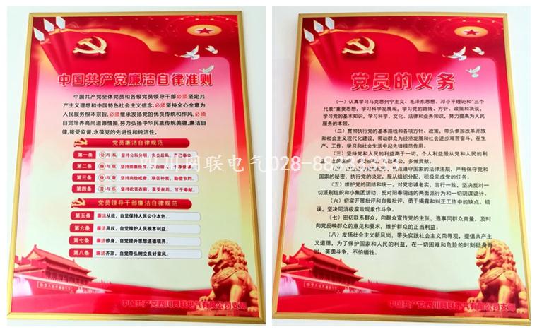 中国共产党四川网联电气有限公司支部-办公室文化