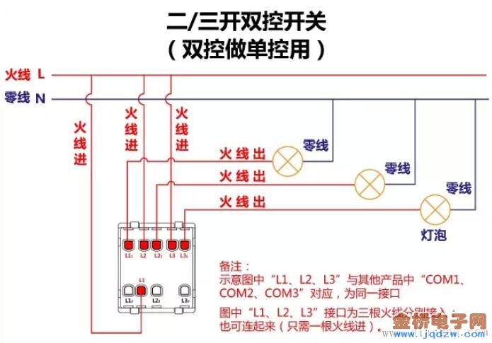 二三開雙控開關