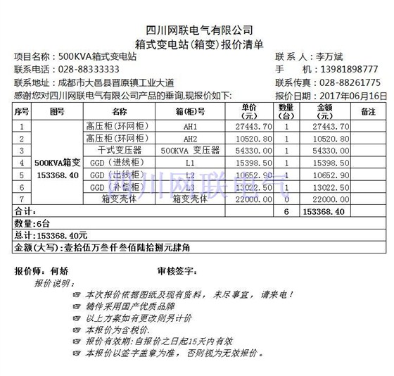 网联电气的箱式变电站报价-500KVA箱变