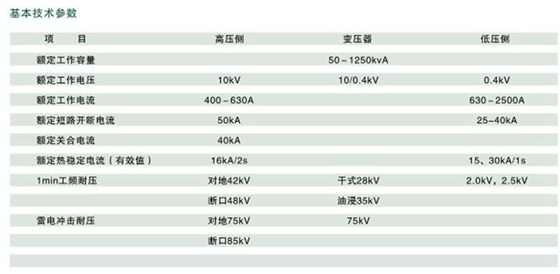 环保型户外箱式变电站|箱变