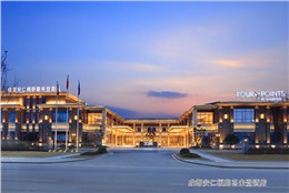 网联电气-成都安仁福朋喜来登酒店 配电解决方案：