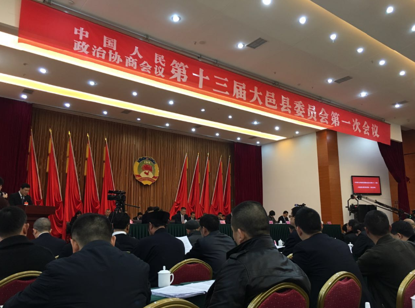 网联新闻-中国人民政治协商会议第十三届大邑县委员会第一次会议
