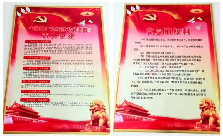 中国共产党四川网联电气有限公司支部-办公室文化